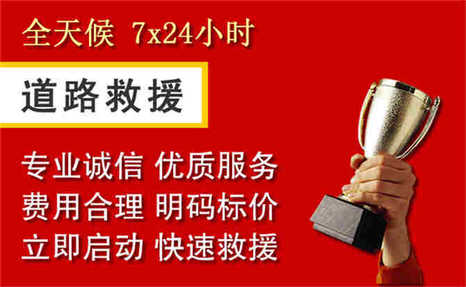 黄南藏族自治州道路救援公司