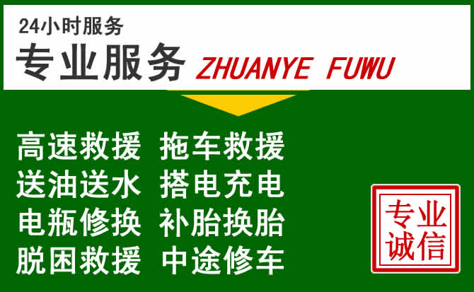黄南藏族自治州附近汽车道路救援