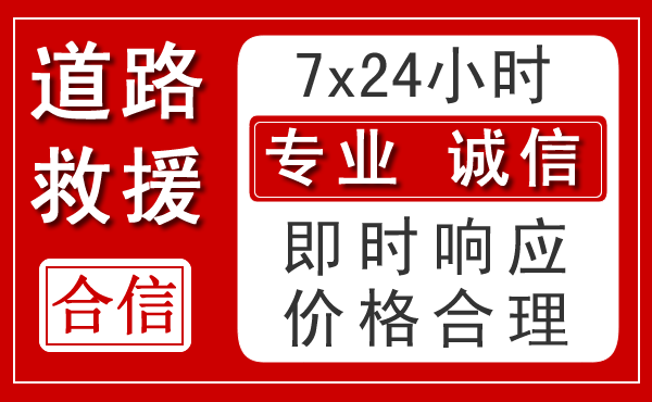 黄南藏族自治州新能源汽车救援